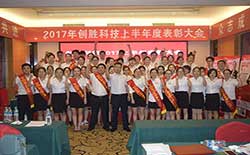 威海短信群發平臺-手機驗證碼發送企業公司廠家 -2017年度表彰大會