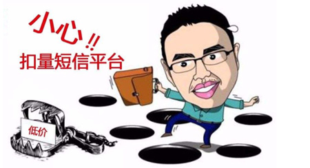 短信群發行業扣量的5大知識點以及如何避免被騙？