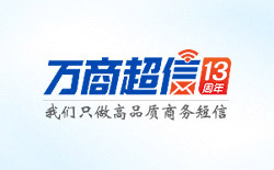 網(wǎng)頁短信群發(fā)平臺怎么選？這里告訴你答案